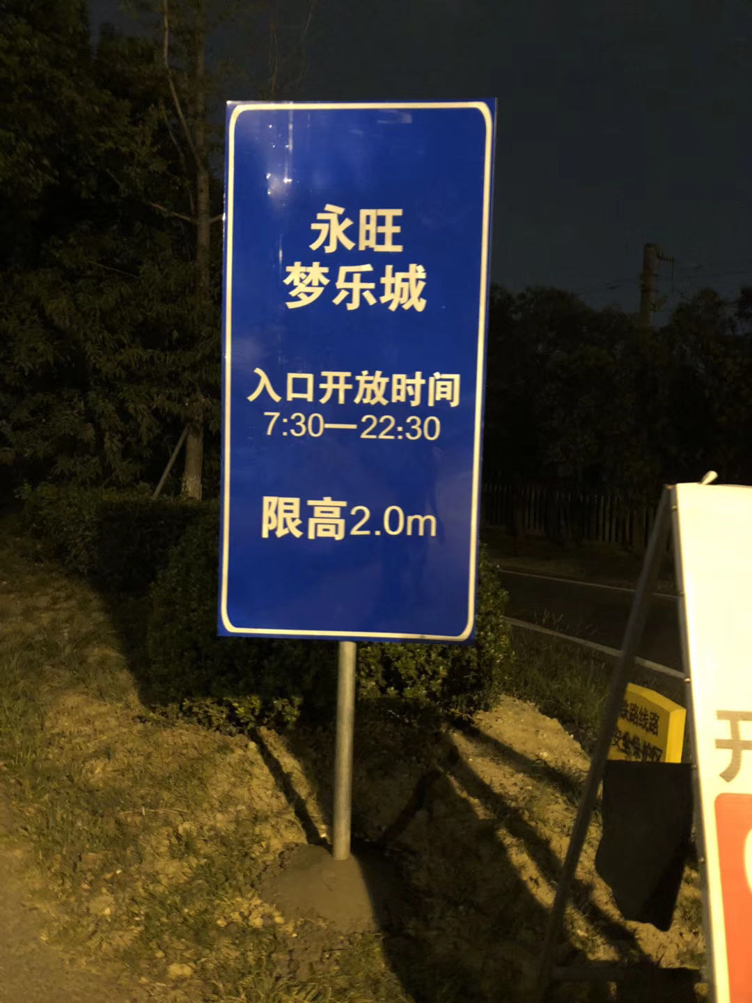 永旺梦乐城项目